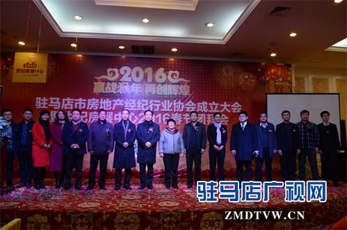 駐馬店市房地產(chǎn)經(jīng)紀(jì)行業(yè)協(xié)會隆重成立 推動行業(yè)規(guī)范發(fā)展