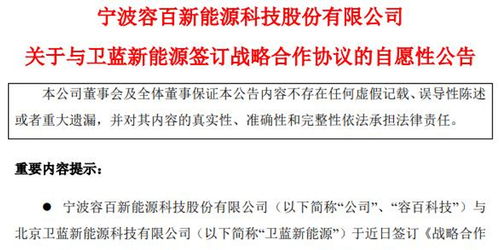 強強聯手 容百科技與衛藍新能源攜手，共拓全/半固態電池與材料新藍海